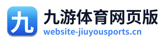 九游体育网页版